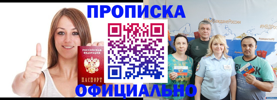 прописка штамп в Ингушетии