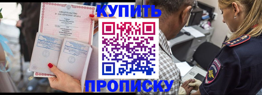 прописка законно в Ингушетии