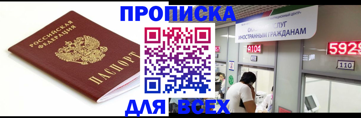 временная регистрация в Ингушетии